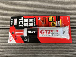 G17ボンド